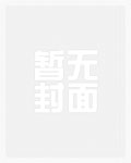 世子的白月光又重生了